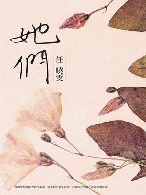 cover image of 她們